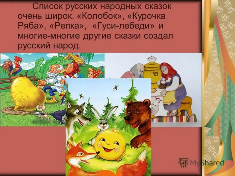 Русские народные сказки 2 класс. СП сок русских народных сказок. Русские народные сказки список. Список русских народняхсказок. Народные сказки названия.