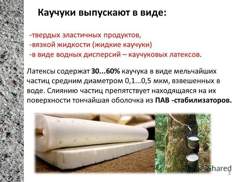 натуральный каучук эластичен