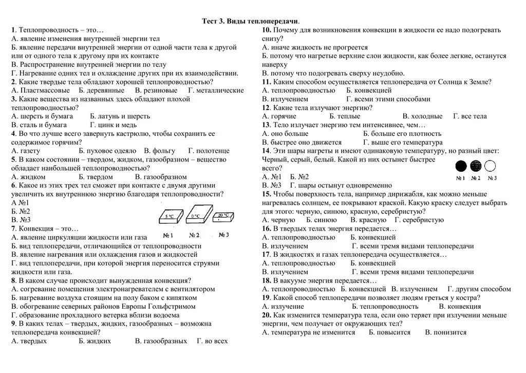 Контрольный тест по физике 8 класс. Теплопроводность физика 8 класс тест. Тест 8 класс теплопередача. Тест по физике 8 класс теплопроводность. Проверочная по теме теплопередача.