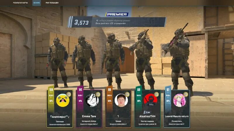 Cs 2 премьер режим