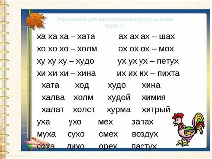 Слова на х в русском языке