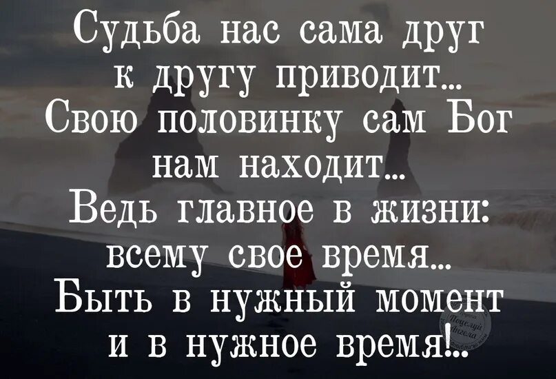 Жизнь можно обнаружить. Афоризмы про судьбу. Цитаты про судьбу. Цитаты про вторую половинку. Высказывания о второй половинке.