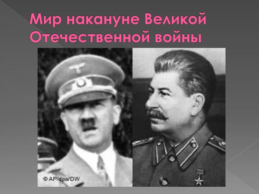 Ссср и мир накануне великой отечественной войны. СССР накануне Великой Отечественной войны. Мир накануне Великой Отечественной войны. Внешняя политика СССР накануне Великой Отечественной войны.