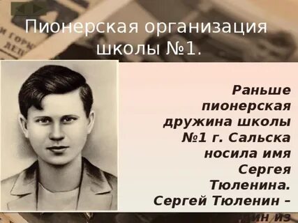 Школа имени тюленина