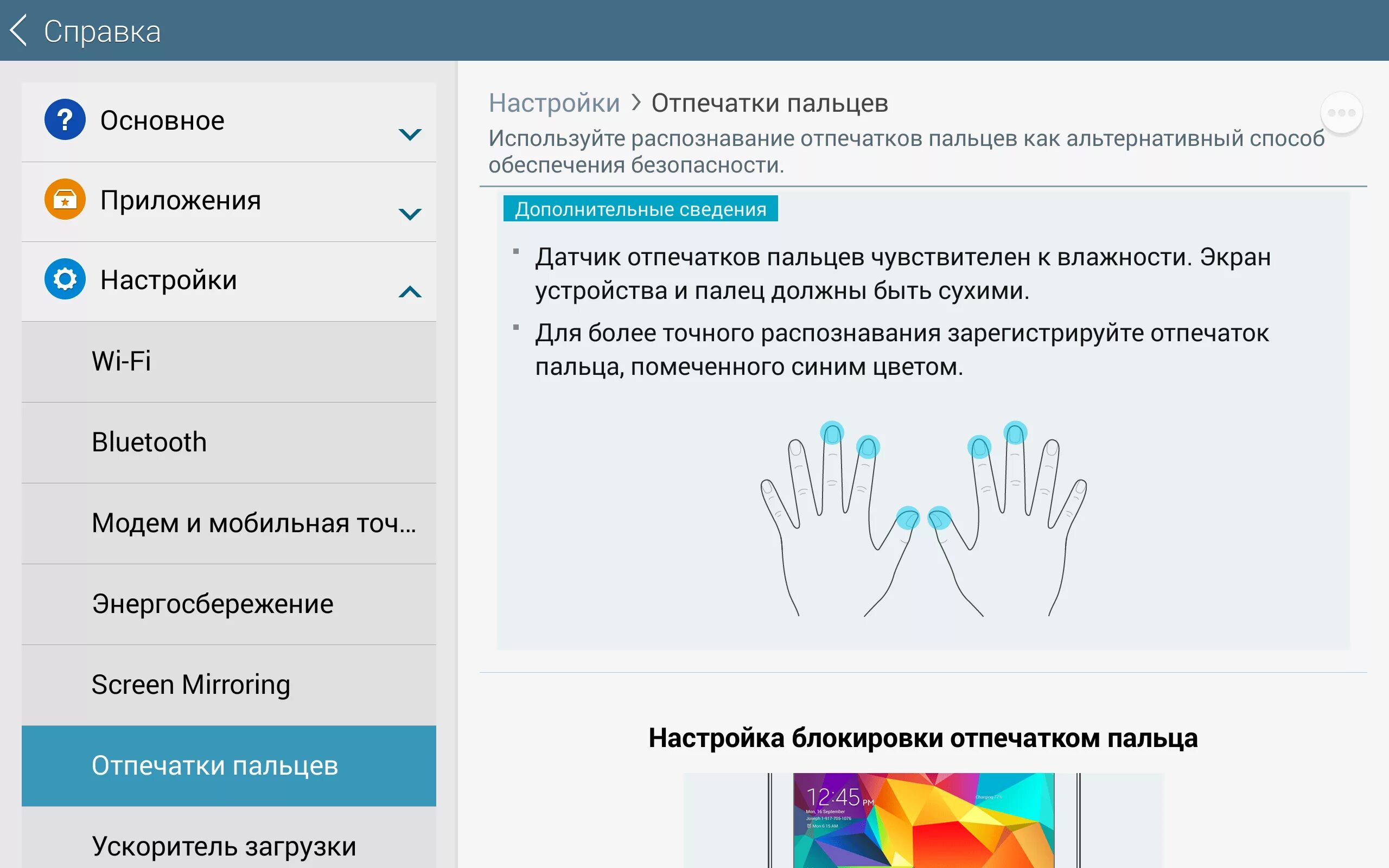 Сканер отпечатка пальца. Как установить отпечаток пальца. Пароль отпечаток пальца. Телефон с отпечатком пальца. Регистрация пальцев на телефоне