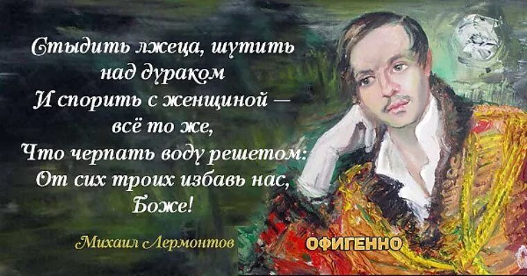 Лермонтов афоризмы. Цитаты Лермонтова. Цитаты м.ю. Лермонтова. Лермонтов цитаты и афоризмы.