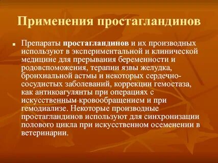 Простагландин f2a препараты