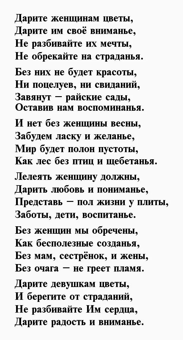 Стих дарите девушкам цветы. Дарите женщинам цветы стихи. Дарите женщинам цветы стихи Дементьева. Подарите женщине цветы стихи. Стихи о подаренных цветах женщине.