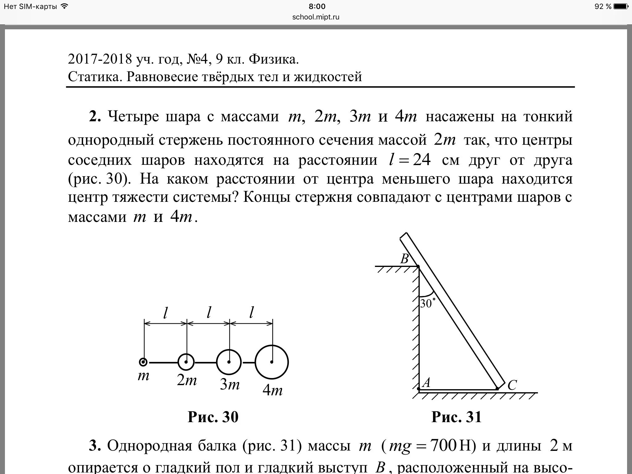 Основы статики 9 класс. Задачи по статике. Pflfxb GJ cnnbrt. Задачи по физике на статику. Задачи ЕГЭ по статике.