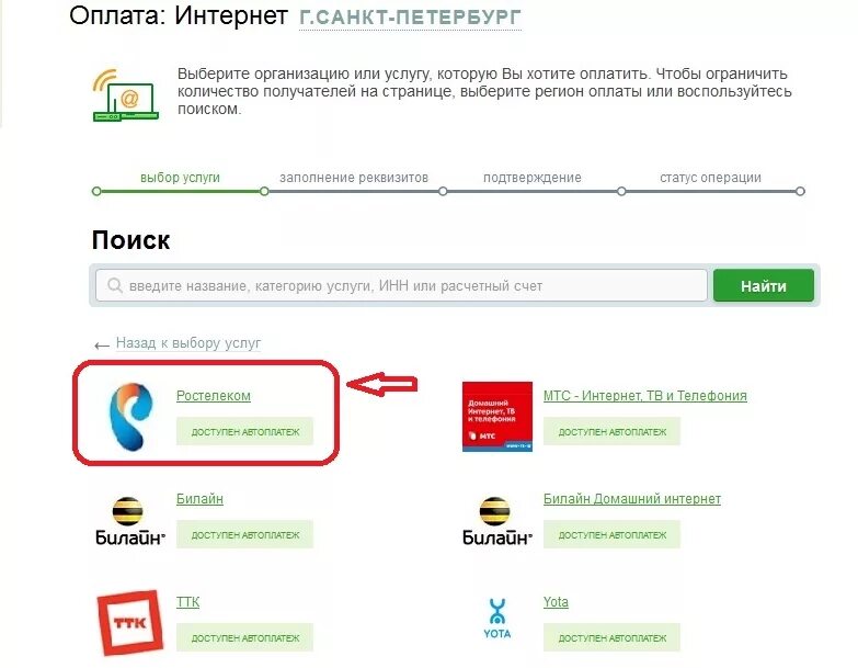 Как заплатить за свет через интернет. Как оплатить интернет. оплата в интернете. оплата услуг за интернет. оплата ростелеком через сбербанк.