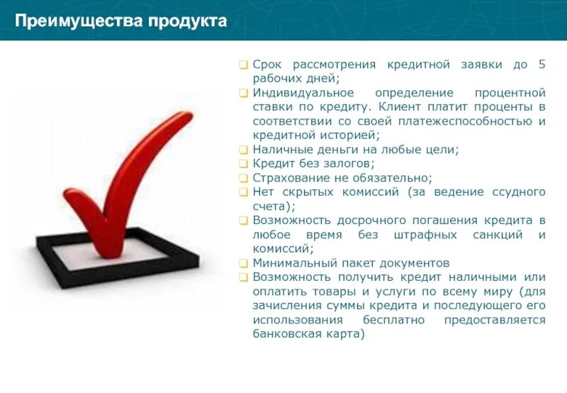 Порядок рассмотрения кредитной заявки. Время рассмотрения заявки на кредит. Этап рассмотрения заявки кредитования картинки. Кредит на рассмотрении.