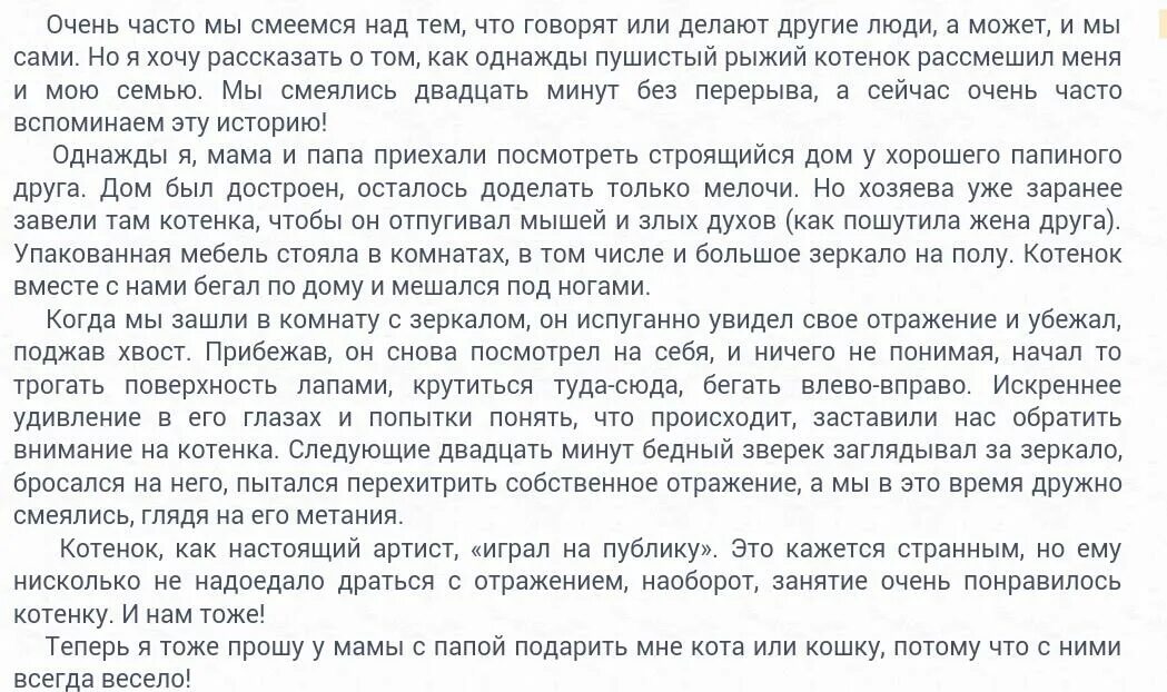 Сочинение на тему веселый случай. Сочинение на тему смешной рассказ. Сочинение на тему смешная история. Сочинение на тему веселая история. Смешное сочинение 6 класс