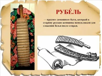 Описание старых вещей