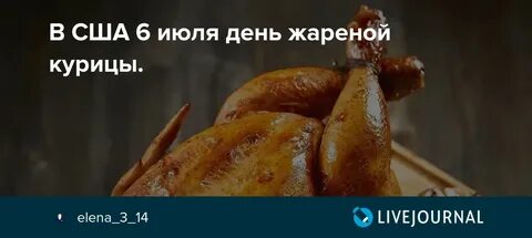 Всемирный день курицы 2023