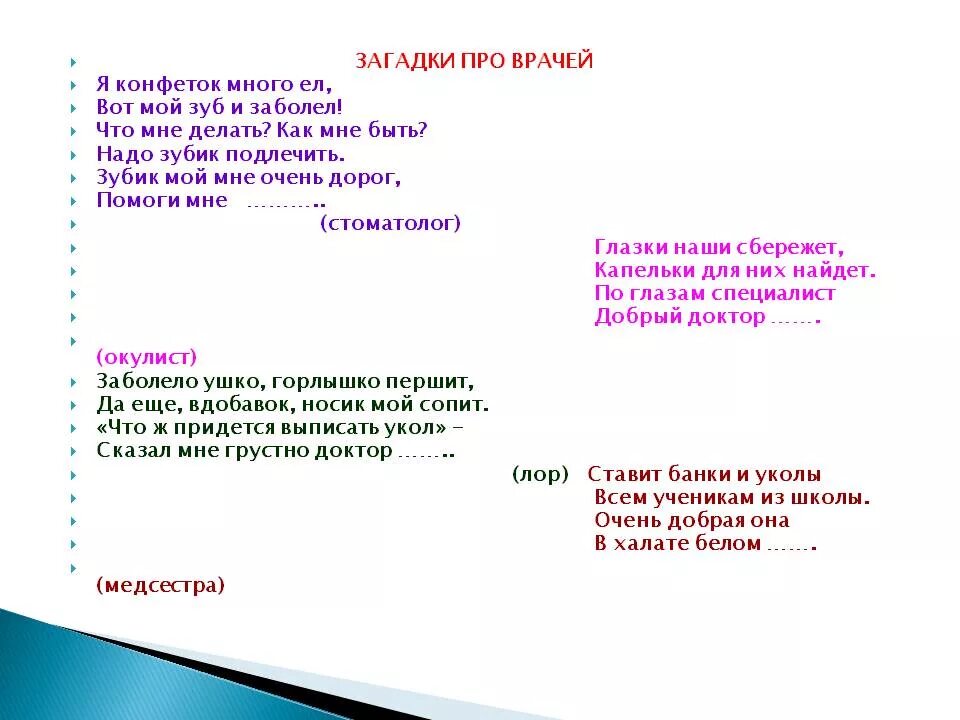 Песня про медицину. Загадка про врача. Загадки про врачей для детей с ответами. Загадка про врача для дошкольников. Загадки про врача детские.