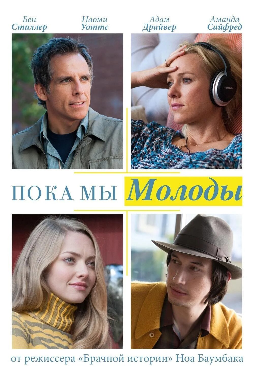 Пока мы молоды плюс. Пока мы молоды плюс. Пока мы молоды. Группа герои мое маленькое глупое сердце. Обложка песни пока мы молоды.