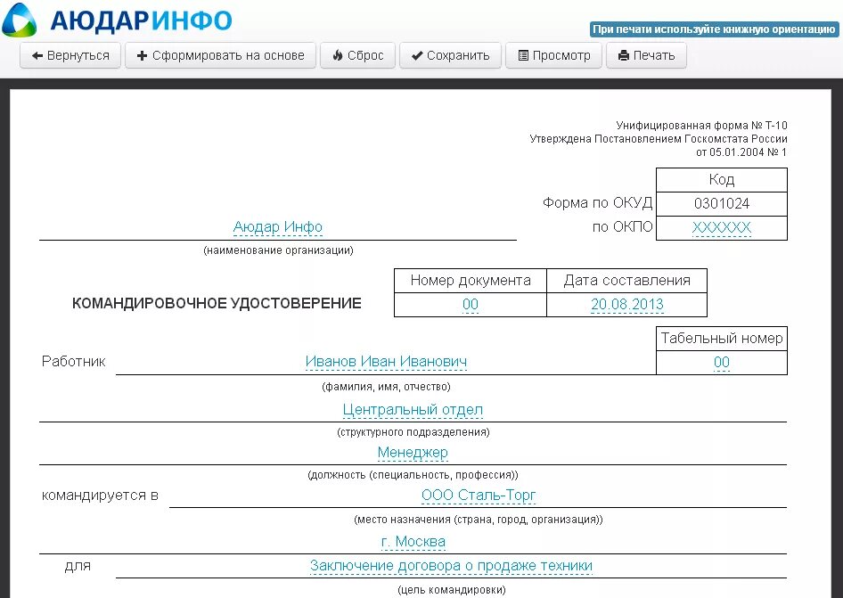 Унифицированные формы бюджетного учреждения. Форма по ОКУД 0504805. Пример заполнения формы 0504805 для бюджетных учреждений. Извещение форма 0504805. Форма т9.