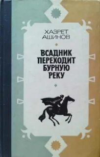 Ашинов