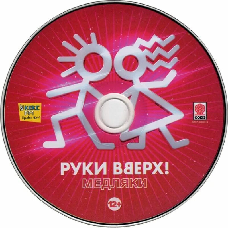 Руки вверх тольятти 2024 купить. DVD руки вверх. Двд диск руки вверх. Компакт диск руки вверх. Руки вверх альбомы.