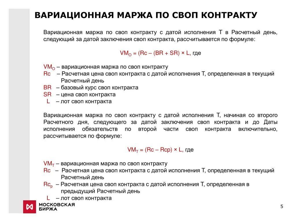 Вариационная маржа. Расчет вариационной маржи. Как рассчитать вариационную маржу. Отрицательная вариационная маржа. Как рассчитывать договора