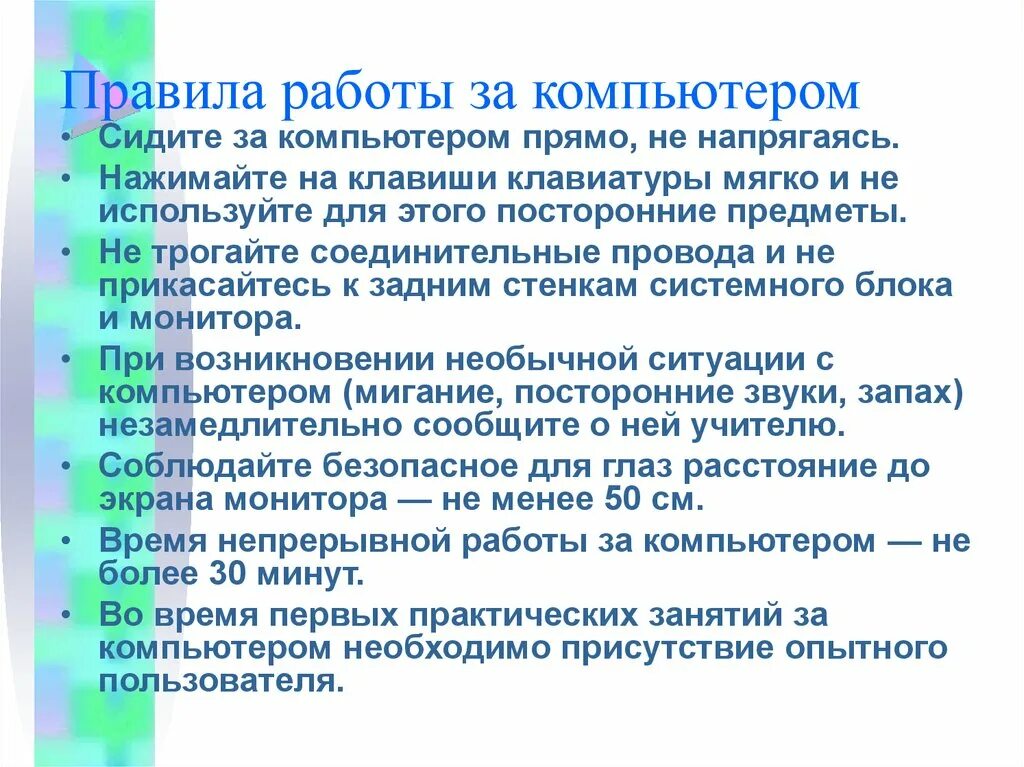 Правила работы с компьютером. Памятка правила работы за компьютером. Памятка правила работы с компьютером. Правила работы за компьютером 9 класс.