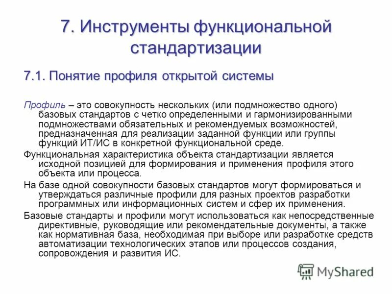обязательные стандарты. документ рекомендательного характера. обязательные рекомендательные. сп обязательные или рекомендательные. сп обязательные или рекомендательные.
