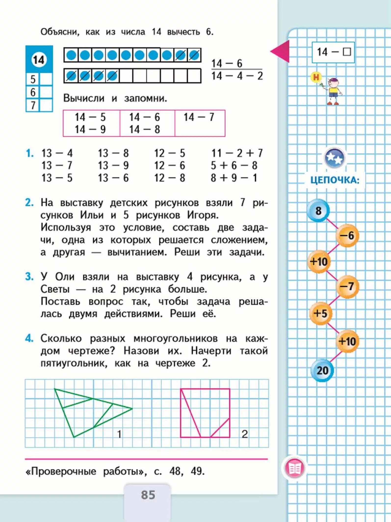 Учебник первый класс часть 2. 1 Класс гдз по математике 1 класса. Математика 2 класс учебник 1 часть Моро стр 85. Математика 1 класс учебник 2 часть страница 85. Учебник по математике 1 класс Моро две части.