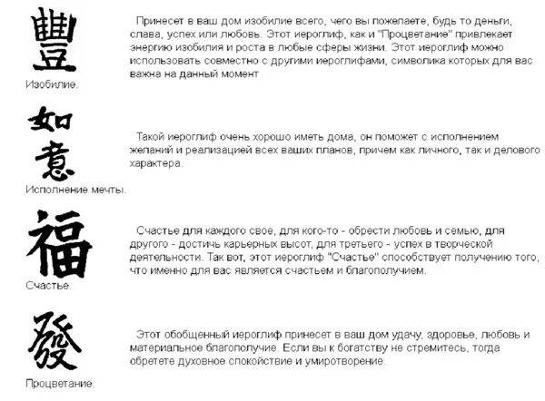 Слова приносящие деньги. Тату китайские иероглифы с переводом. Иероглифы китайские значение. Значение татуировок. Татуировки иероглифы с переводом.