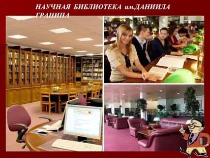 Библиотека даниила гранина