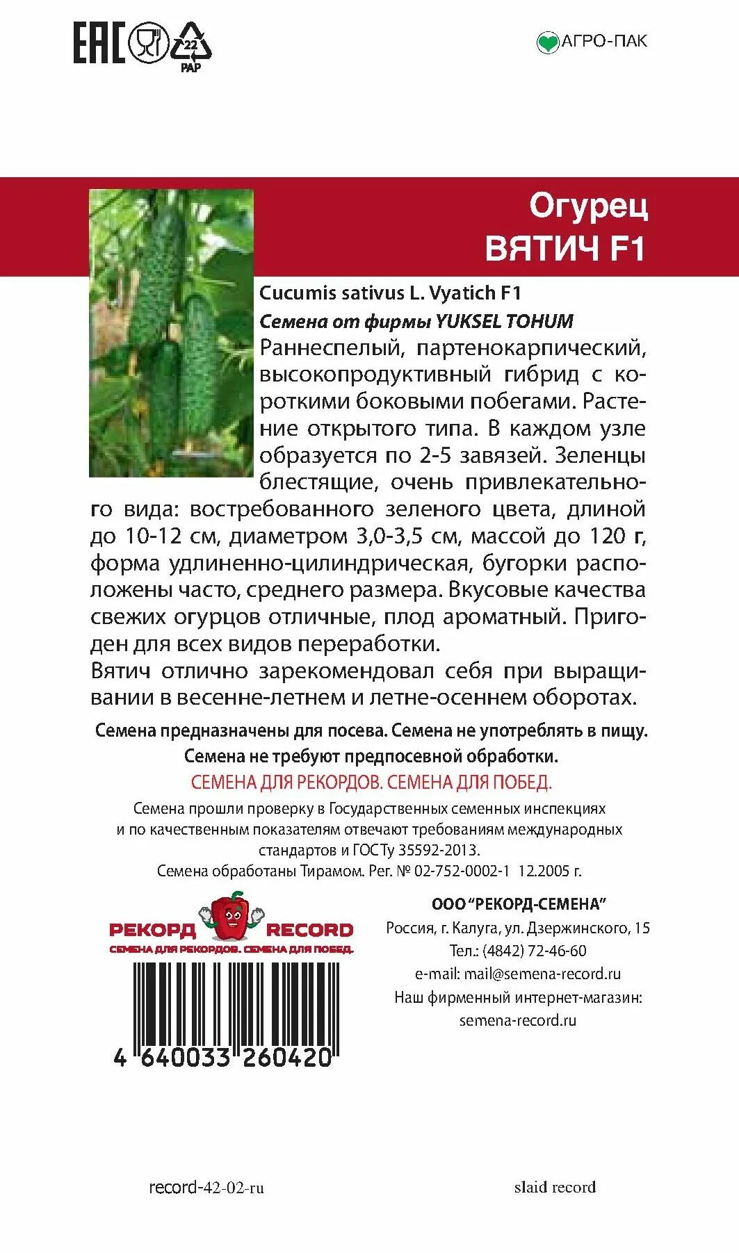 Профессиональные семена. Огурец Вятич F1 Максимальная урожайность, теневыносливо