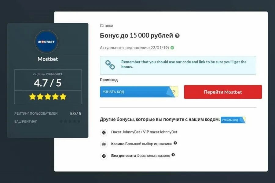 Получить депозит за регистрацию. Промокод мостбет. mostbet бонус. мостбет промокод при регистрации бонус на депозит. бонусы мостбет за регистрацию.