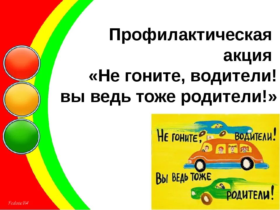 Листовки по ПДД для водителей. Листовка родители водитель. Памятки для водителей от дошкольников. Листовки по ПДД для детей.