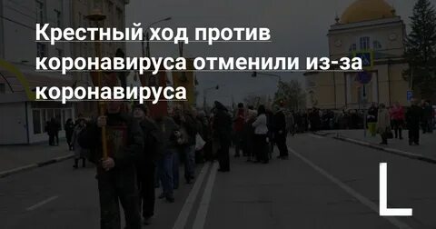Крестный ход против