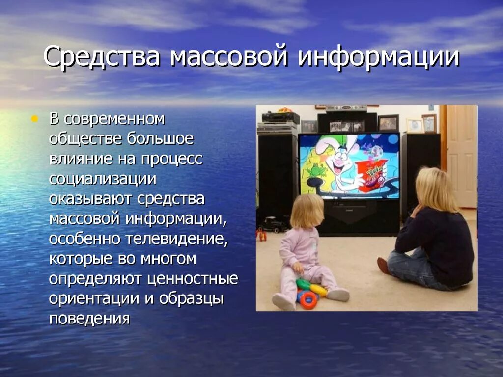 Детское сми. Средства массовой информации. Средства массовой информации СМИ. Влияние СМИ на человека. Влияние СМИ на социализацию личности.