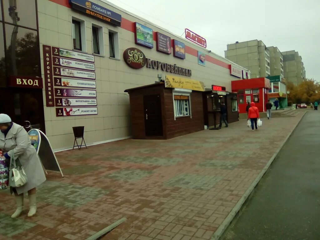 Магазин коробейник в глазове. Тц коробейники обнинск. Город обнинск курчатова 13. Коробейники обнинск. Коробейники обнинск.
