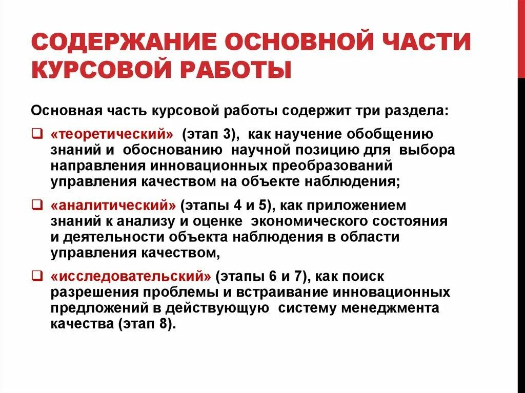 Общие положения курсовой работы. Курсовая работа основные части. Основная часть курсовой работы. Основная часть курсовой работы включает. Основная часть курсовой работы включает в себя.