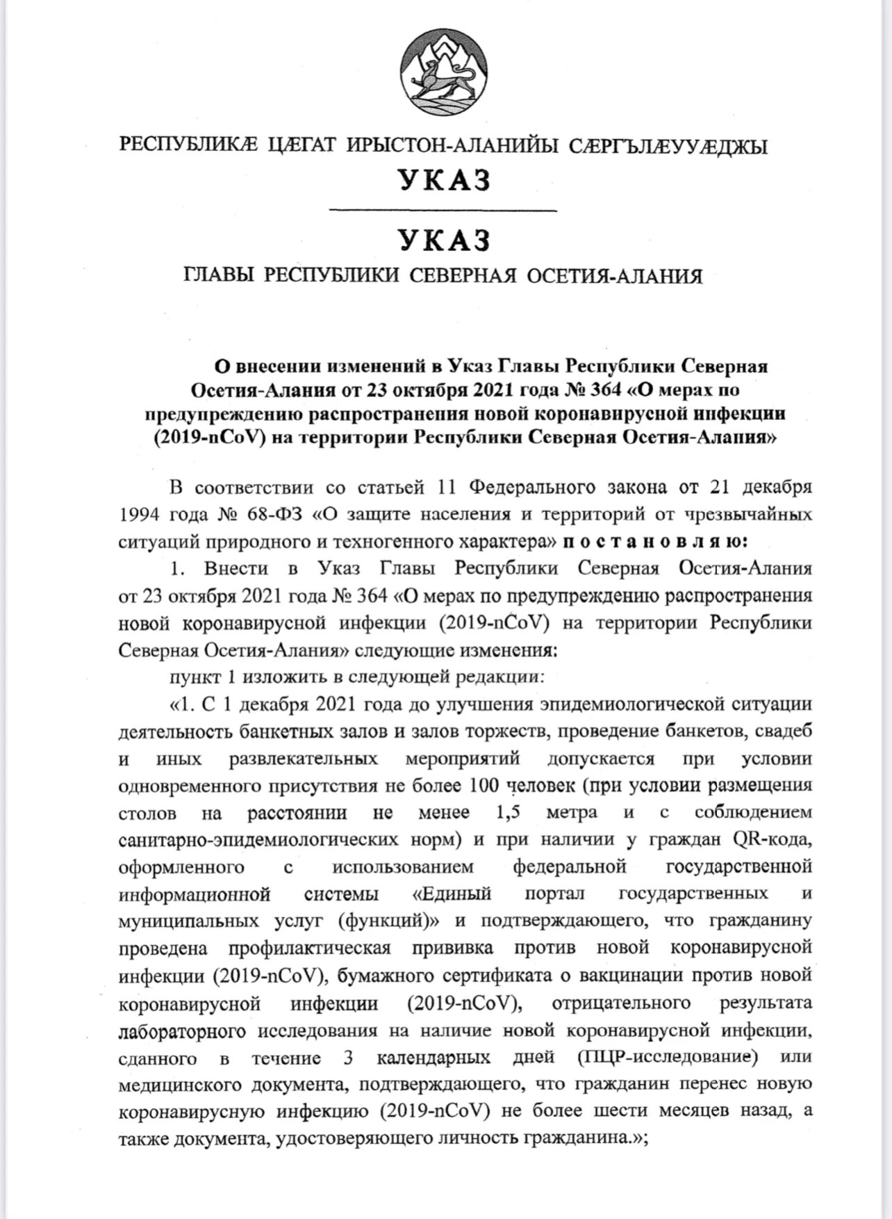 Указ губернатора Новгородской области. Указ главы региона. Указ 3 апреля