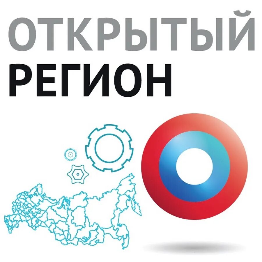 Центр открытый регион. Открытый регион организация. Открытый регион югра логотип. Открытый регион 28. Центр открытый регион.