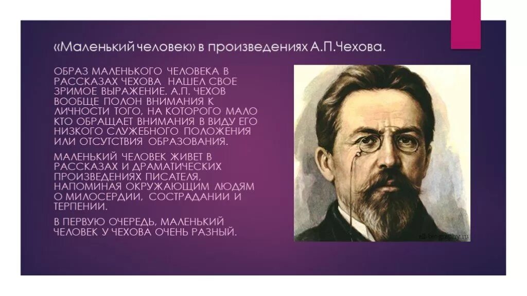 Образ маленького человека в творчестве Чехова. Маленький человек в рассказах Чехова. Маленький человек в творчестве Чехова. "Маленький человек в произведениях а.п. Чехова". Дневник а п чехова