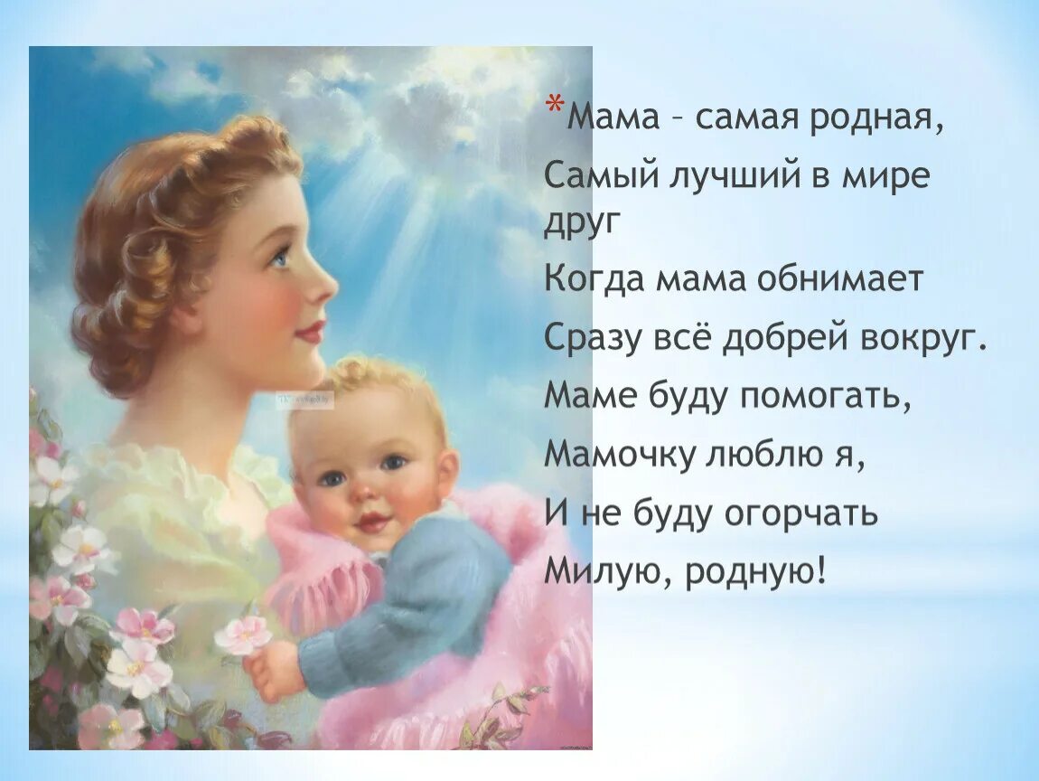 Мама ты самая что именно. Мама самая родная. Мама самая. Самый лучший мама. Мама самый лучший друг.