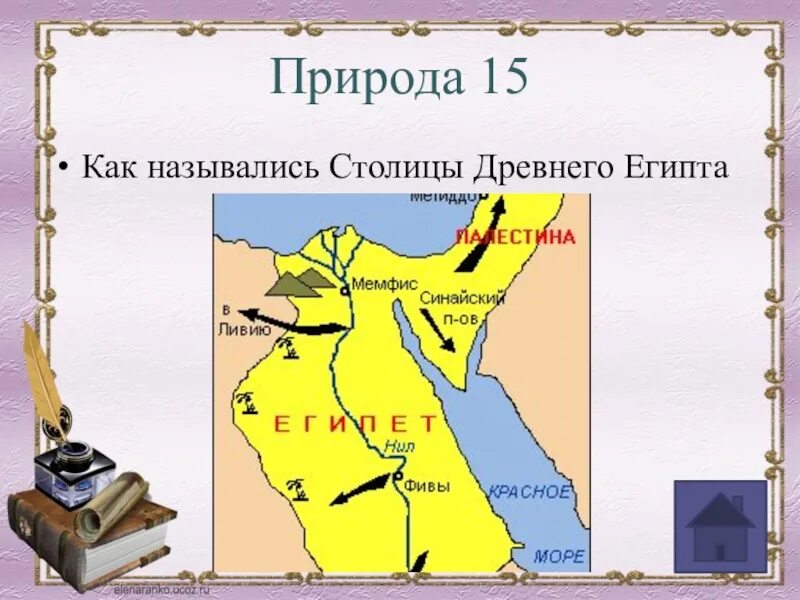 Как называется египетский