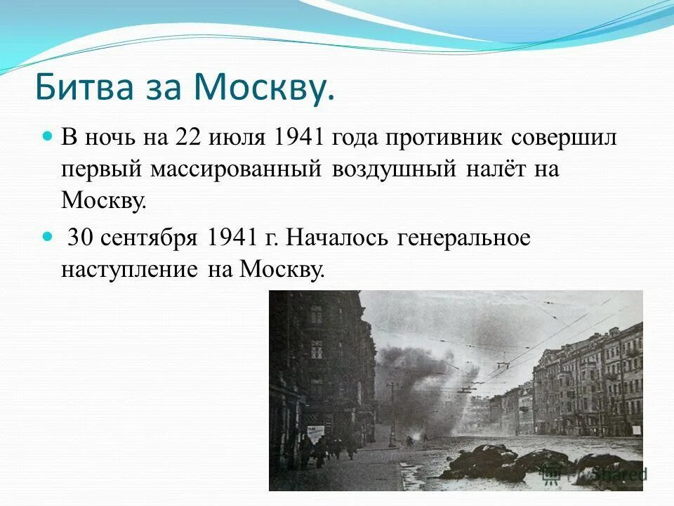 календарь блокада 27 января 1944. салют снятия блокады ленинграда 1944. взятие минска 1941. как маскировали москву во время вов. 21 июля 1941 налет на москву.