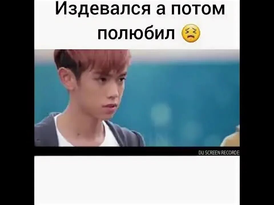 А потом влюбилась. Издевался над ней а потом влюбился. Издевался а потом влюбился дорама. Издевался а потом влюбился сериал русский. Корейская дорама издевался а потом влюбился.