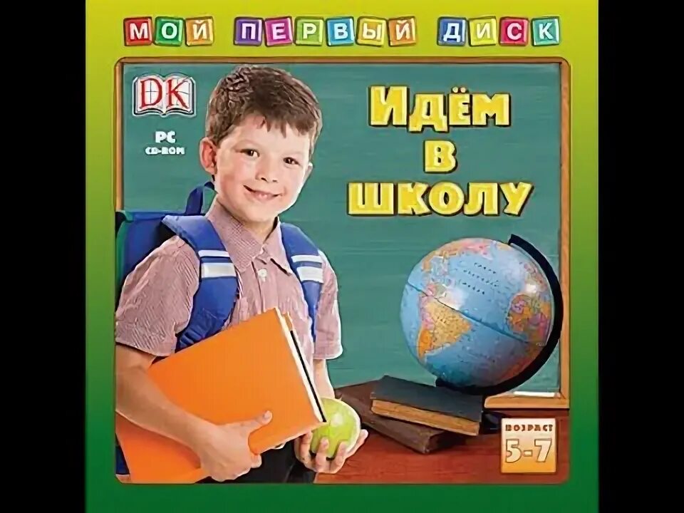 Диск моя школа