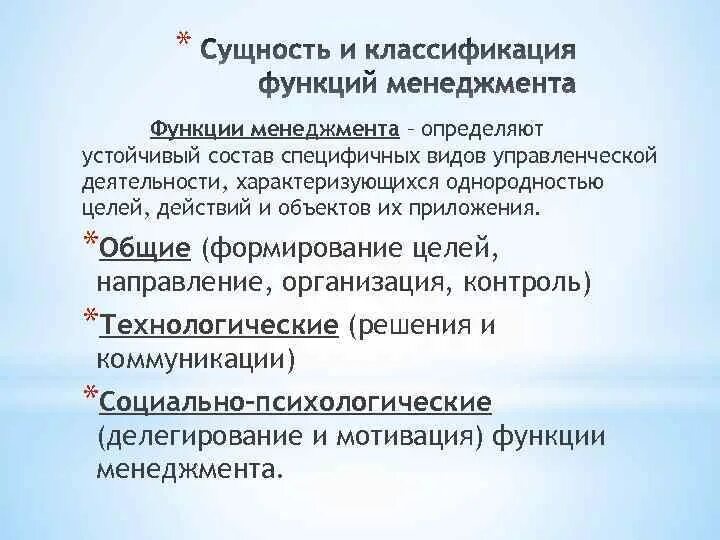 Реализация функций и принципов. Классификация функций менеджмента. Сущность и классификация функций менеджмента. Функции менеджмента. Сущность и классификация функций управления.