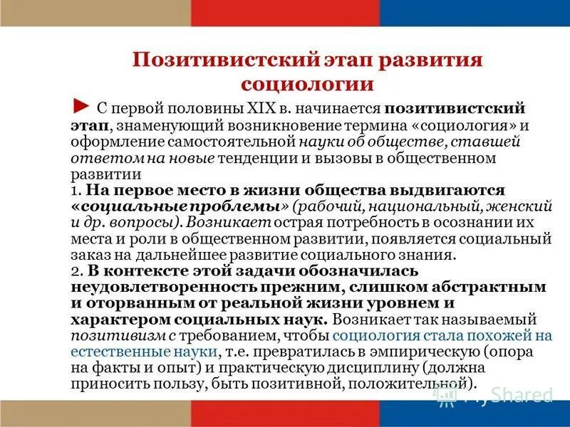 основные направления американской социологии. этапы и основные направления развития социологии. этапы становления социологии. история американской социологии. возникновение социологии молодежи.