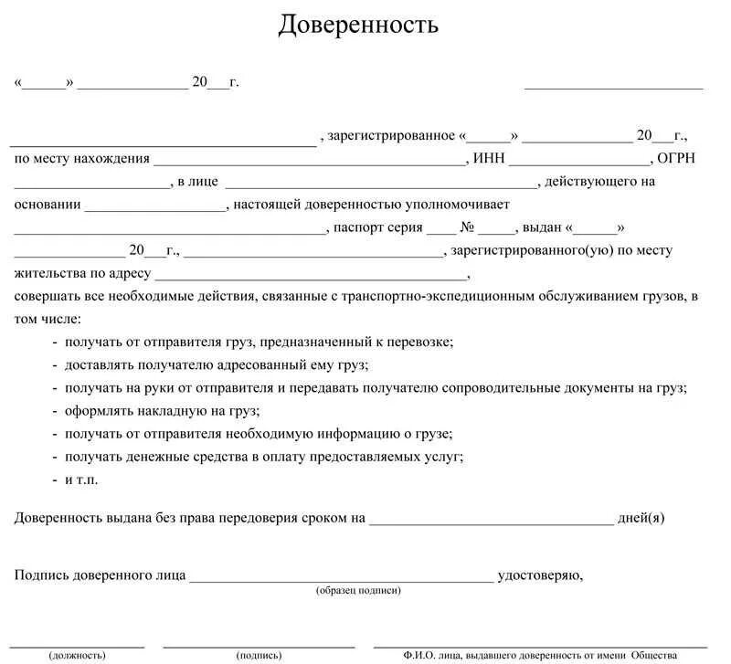 Доверенность на получение груза физического лица. Пример доверенности на получение груза от ип. доверенность на водителя на получение груза. доверенность от ип на получение груза в транспортной компании. доверенность на забор груза для водителя от ип.