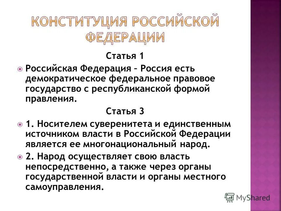 Согласно конституции рф носителем суверенитета