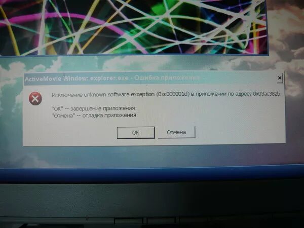 Ошибка компьютера ответ. Комп выдает ошибку. Комп выдаёт ошибку 0хс000000е. Почему компьютер выдает ошибку сбоя программного обеспечения.