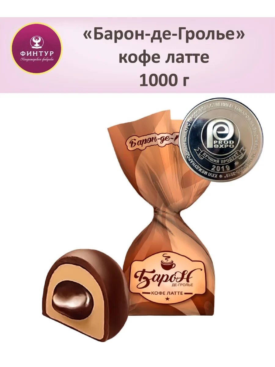 Belgian harvest конфеты начинка латте 200г. Конфеты латте. Конфеты латте в магните. Latte конфеты. Choco latte конфеты.